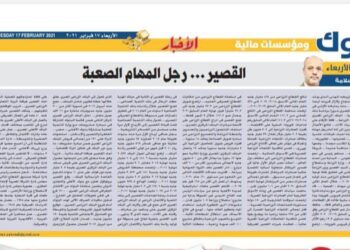 الكاتب الصحفي محمد سلامة يكتب « القصير رجل المهام الصعبة » بصحيفة الأخبار