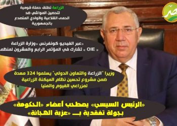 ننشر أهم خبار «وزارةالزراعة» خلال الساعات الماضية