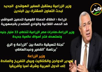 ننشر حصاد لأهم أخبار «وزارة الزراعة» خلال الأسبوع 
