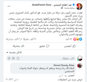 "رئيس الجمهورية" ينعي الجنزوري "كان باراً بمصر" 12 ككك