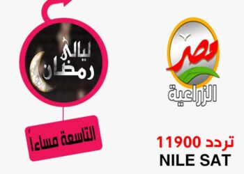 انطلاق أول حلقات برنامج «ليالي رمضان» مساء اليوم