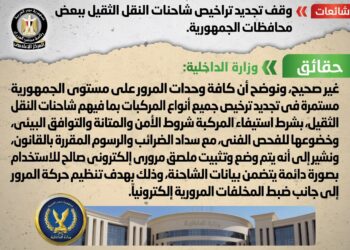 حقيقة وقف تجديد تراخيص شاحنات النقل الثقيل ببعض محافظات الجمهورية