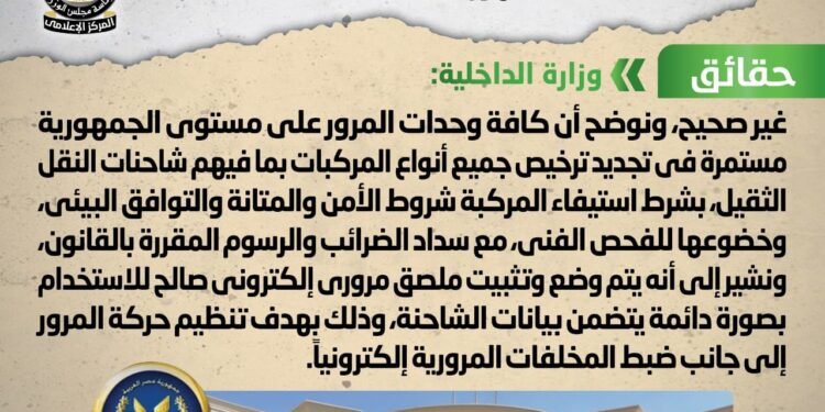 حقيقة وقف تجديد تراخيص شاحنات النقل الثقيل ببعض محافظات الجمهورية