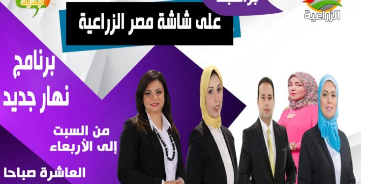 في ثوبه الجديد تعرف على نجوم برنامج «نهار جديد» 1 في ثوبه الجديد تعرف على نجوم برنامج «نهار جديد»