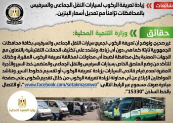مجلس الوزراء يوضح حقيقة زيادة اجرة سيارات النقل الجماعي والسرفيس بالمحافظات
