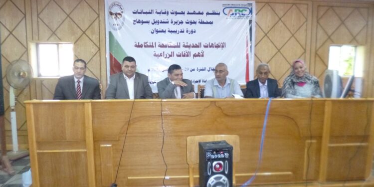 وقاية النباتات ينظم دورة تدريبية عن مكافحة الآفات بمحطة شندويل 1 وقاية النباتات ينظم دورة تدريبية عن مكافحة الآفات بمحطة شندويل