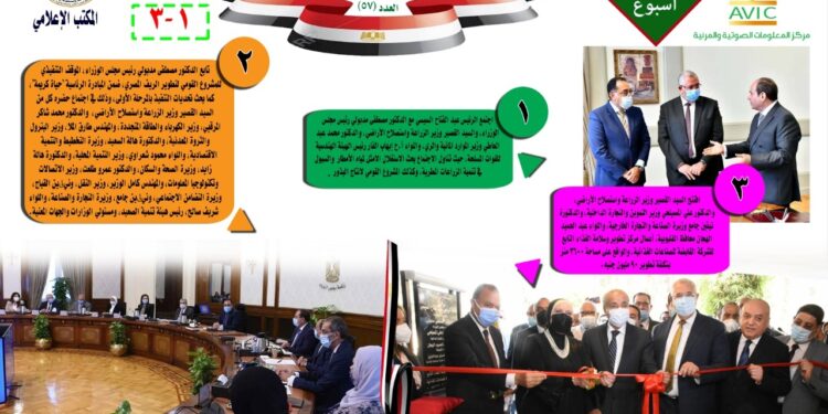 مركز المعلومات الصوتية يصدر نشرته ال 57 عن أنشطة الزراعة (إنفوجراف) 1 مركز المعلومات الصوتية يصدر نشرته ال 57 عن أنشطة الزراعة (إنفوجراف)