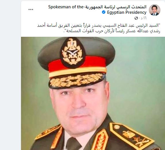أسامة عسكر" رئيساً لأركان حرب القوات المسلحة