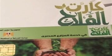 كارت الفلاح ودوره في ضبط منظومة الأسمدة 3 كارت الفلاح