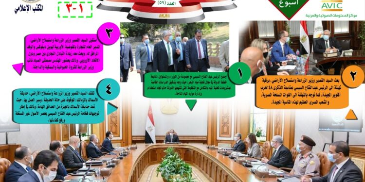 مركز الصوتيات يصدر نشرته ال ٥٩ عن أنشطة وزارة الزراعة