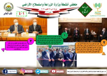 مركز المعلومات الصوتية والمرئية يصدر نشرته ال ٦١ عن أنشطة وزارة الزراعة