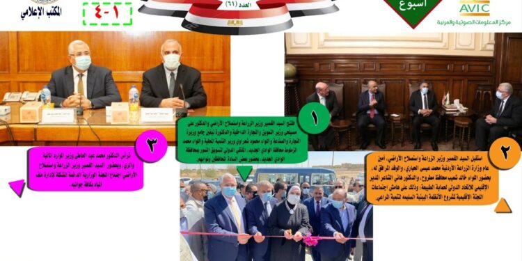 مركز المعلومات الصوتية والمرئية يصدر نشرته ال ٦١ عن أنشطة وزارة الزراعة 1 مركز المعلومات الصوتية والمرئية يصدر نشرته ال ٦١ عن أنشطة وزارة الزراعة