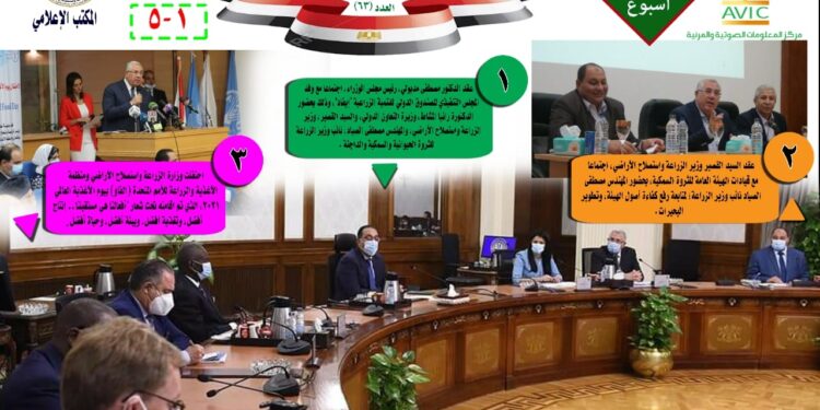 مركز المعلومات الصوتية والمرئية يصدر نشرته ال 63 عن أنشطة الزراعة (إنفوجراف) 1 مركز المعلومات الصوتية والمرئية يصدر نشرته ال 63 عن أنشطة الزراعة (إنفوجراف)