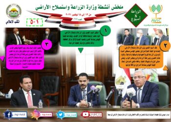 مركز المعلومات الصوتية يصدر النشرة 65 عن أنشطة وزارة الزراعة