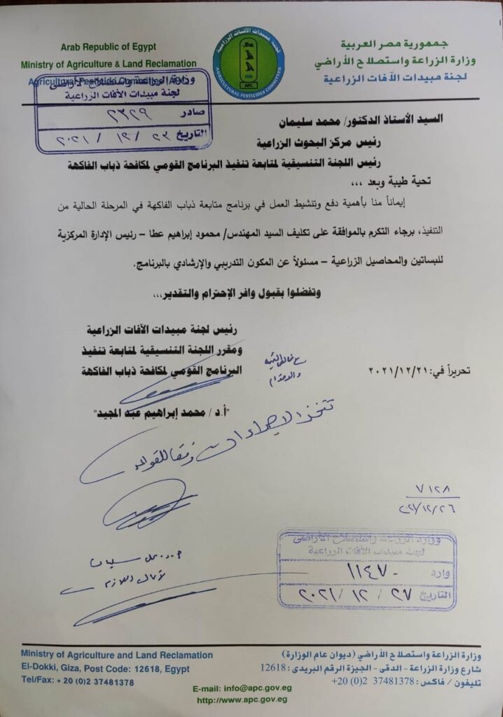 مكافحة ذبابة الفاكهة
