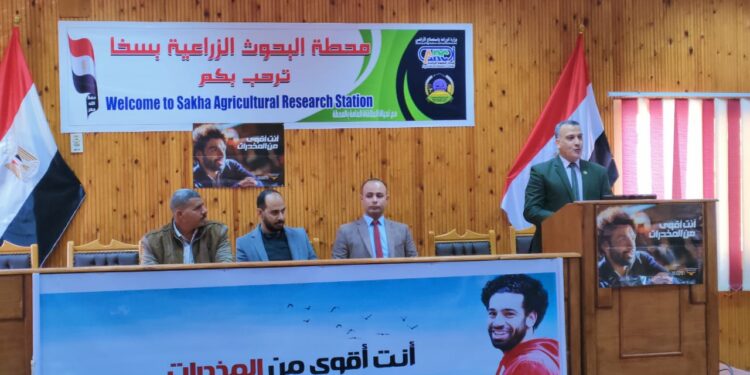 "المخدرات بين الحقيقة والوهم" ندوة تثقيفية بمحطة بحوث سخا 1 المخدرات بين الحقيقة والوهم