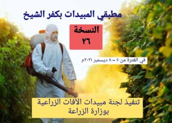 مطبقي المبيدات