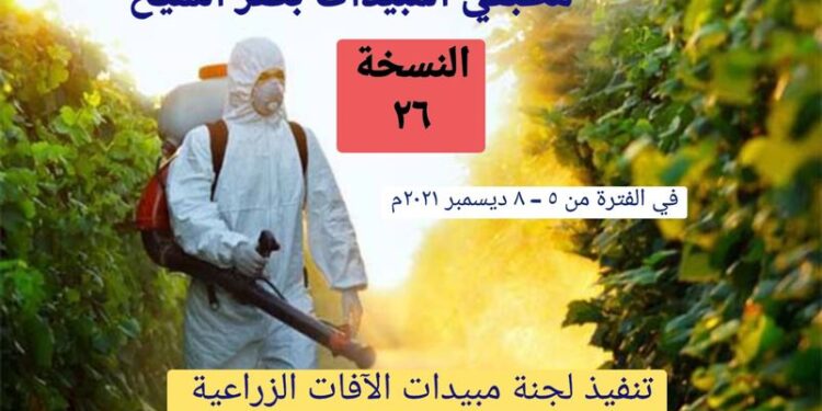 بعد تدريب 1000 مطبق معتمد.. بحوث سخا تنظم دورة مجانية لـ"مطبقي المبيدات" 1 مطبقي المبيدات