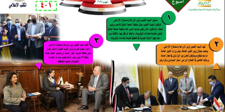 "الزراعة في أسبوع" نشرة الحصاد رقم ٦٨ لأنشطة الوزارة 1 الزراعة في أسبوع