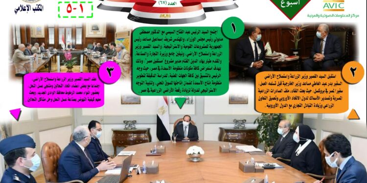 "الزراعة في أسبوع" نشرة الحصاد رقم ٦٧ لأنشطة وزارة الزراعة 1 الزراعة في أسبوع