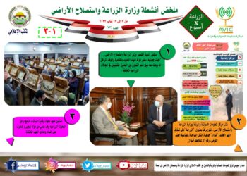 الزراعة في أسبوع