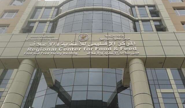 الإقليمي للأغذية والأعلاف