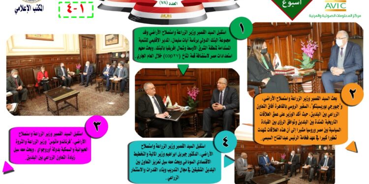 "الزراعة في أسبوع" نشرة الحصاد رقم ٧٨  لأنشطة الوزارة في الفترة من ١١ إلى ١٧ فبراير 1 الزراعة في أسبوع