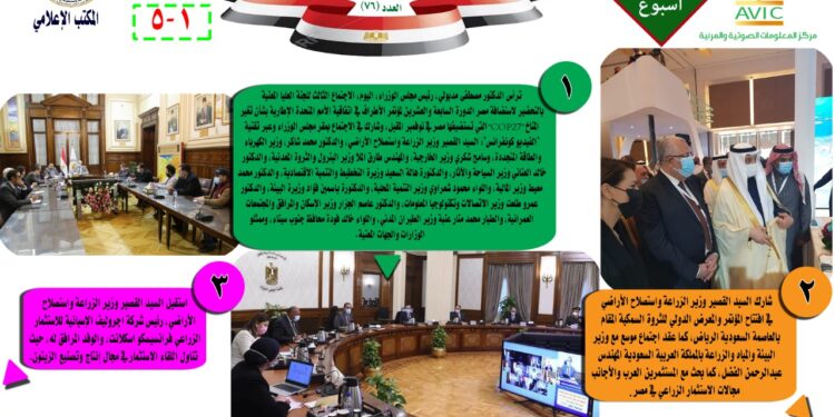 "الزراعة في أسبوع" نشرة الحصاد رقم ٧٦ لأنشطة الوزارة في الفترة من ٢٨ يناير إلى ٣ فبراير الجاري 1 الزراعة في أسبوع