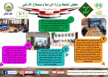 الزراعة في أسبوع