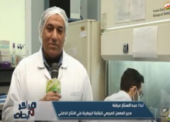 المعمل المرجعي للرقابة البيطرية