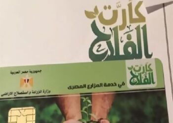 كارت الفلاح الذكي