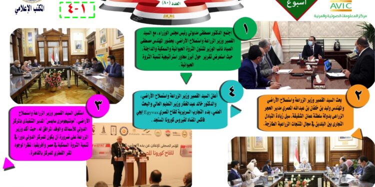 "الزراعة في أسبوع" نشرة الحصاد رقم ٨٠ لأنشطة الوزارة في الفترة من ٢٥ فبراير وحتى ٣ مارس الجاري 1 الزراعة في أسبوع