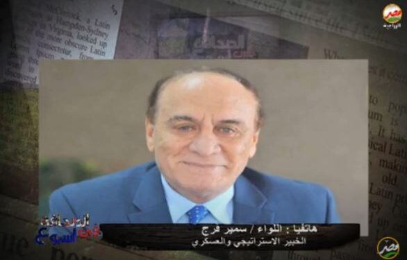 اللواء سمير فرج يكشف بطولات جديدة للشهداء والابطال بالقوات المسلحة فى حرب أكتوبر 1 اللواء سمير فرج