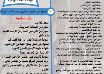 دليل خدمات وزارة الزراعة