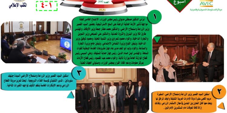 "الزراعة في أسبوع" نشرة الحصاد رقم ٨٧ لأنشطة الوزارة في الفترة من ١٥ إلى ٢١ أبريل الجاري 1 الزراعة في أسبوع