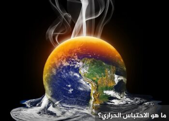 الاحتباس الحراري