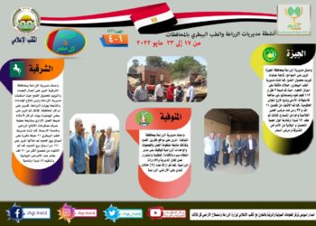 مركز المعلومات الصوتية يصدر نشرته ال42 عن أنشطة مديريات الزراعة وطب بيطري