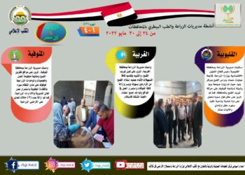 مركز المعلومات الصوتية يصدر نشرته ال 43 عن أنشطة مديريات الزراعة والطب البيطري