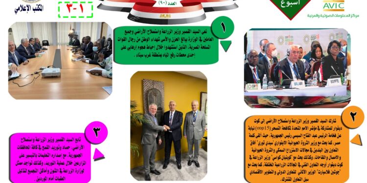 الزراعة في أسبوع