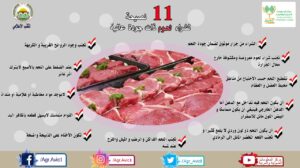 "الزراعة" تقدم ١١ نصيحة لشراء لحوم جيدة خلال عيد الأضحى 12 SAVE ٢٠٢٢٠٦٢٥ ١٣٠٨٢٧