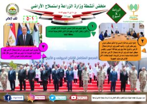 الزراعة في أسبوع