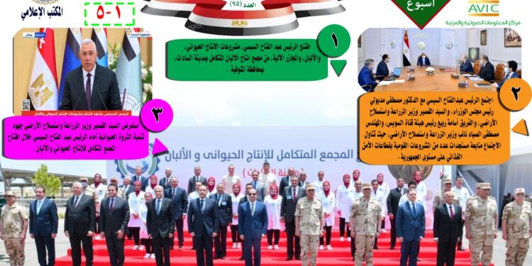 "الزراعة في أسبوع" نشرة الحصاد رقم ٩٥ لأنشطة الوزارة في الفترة من ١٠ وحتى ١٦ يونيو الجاري 1 الزراعة في أسبوع