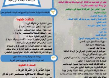 دليل خدمات وزارة الزراعة