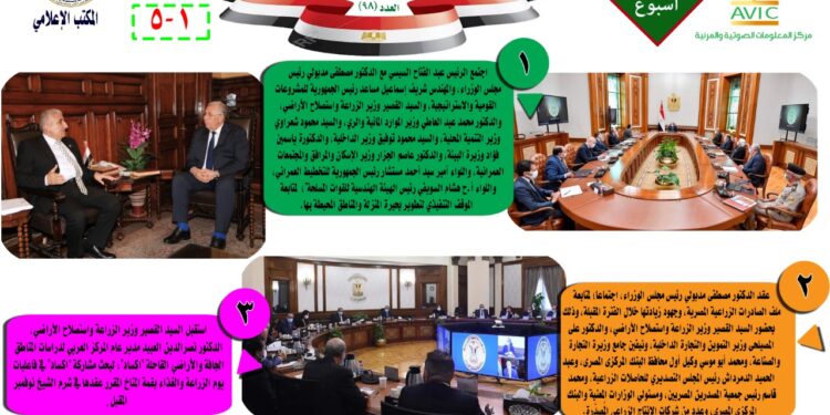 "الزراعة في أسبوع" نشرة الحصاد رقم ٩٨ لأنشطة الوزارة في الفترة من ١ وحتى ٧ يوليو الجاري 1 الزراعة في أسبوع