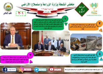 الزراعة في أسبوع