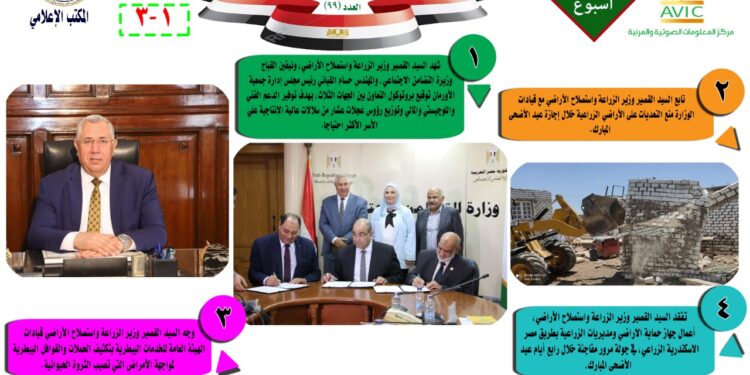"الزراعة في أسبوع" نشرة الحصاد رقم ٩٩ لأنشطة الوزارة في الفترة من ٨ وحتى١٤ يوليو الجاري 1 الزراعة في أسبوع