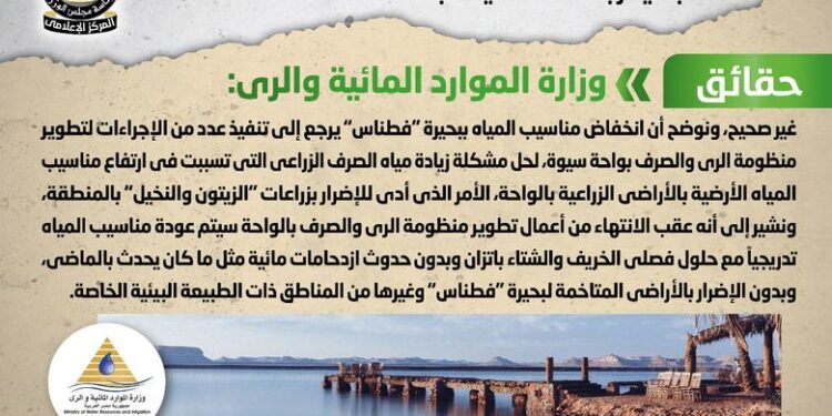 مجلس الوزراء يوضح حقيقة تجفيف بحيرة "فطناس" 1 فطناس