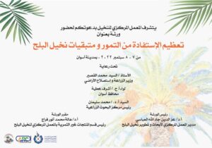 معمل النخيل