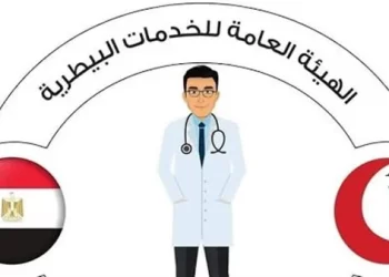 الهيئة العامة للخدمات البيطرية