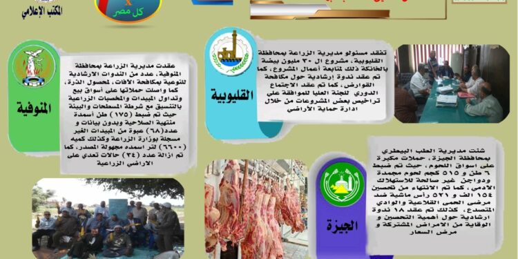 مركز المعلومات الصوتية يصدر النشرة ال 59 عن أنشطة المديريات